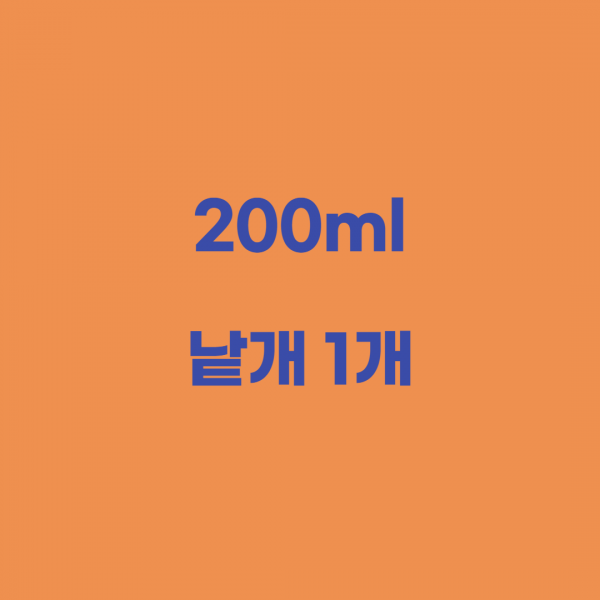 200ml 낱개 1개