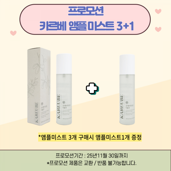 프로모션 앰플미스트