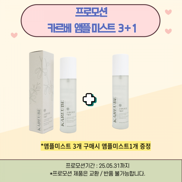 프로모션 앰플미스트