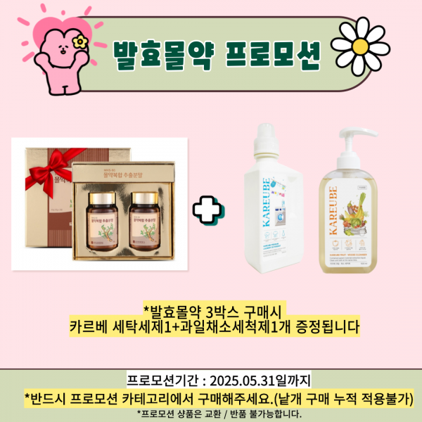 프로모션 발효몰약