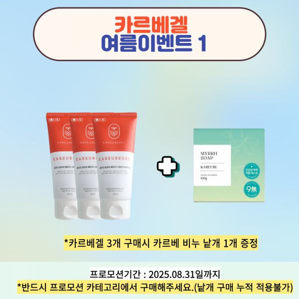 카르베겔 프로모션1