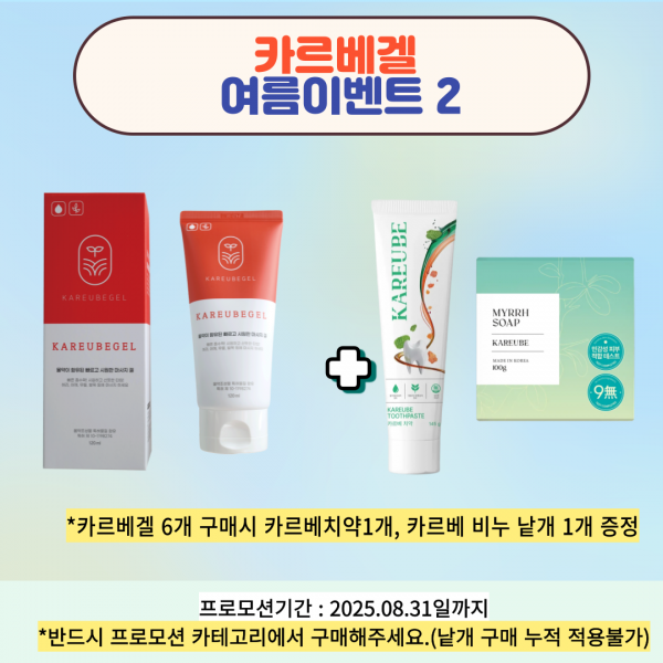 카르베겔 프로모션2