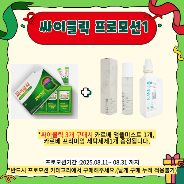 싸이클릭 프로모션1