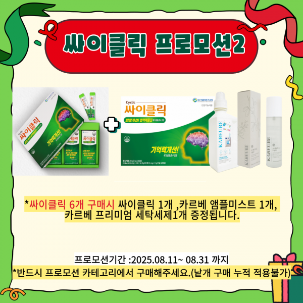 싸이클릭 프로모션2