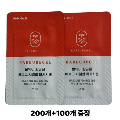 카르베겔(2ml) 판촉용 샘플 200개+100개