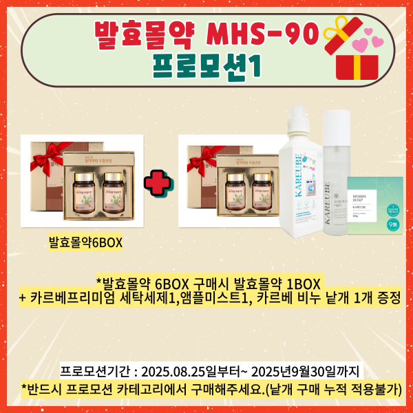 발효몰약 프로모션1