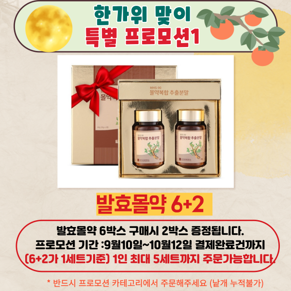 한가위 맞이 특별프로모션1