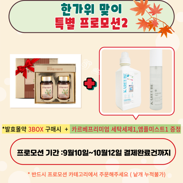한가위 맞이 특별프로모션2