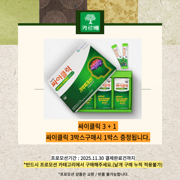 프로모션 싸이클릭 3+1