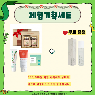 체험기획세트  프로모션  