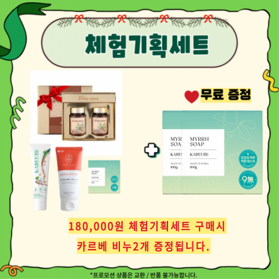 체험기획세트  프로모션