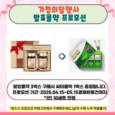 발효몰약 프로모션