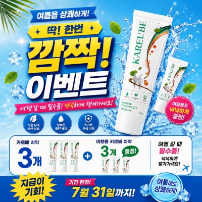 카르베치약 3개+ 여행용 카르베치약3개 증정