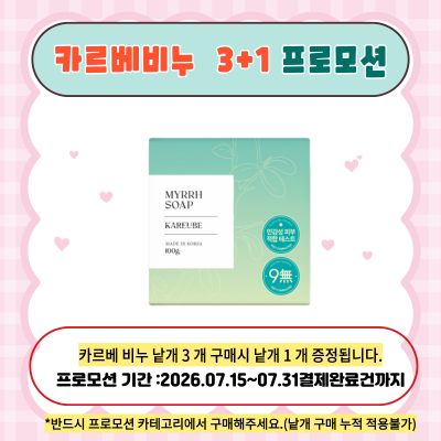 카르베비누 3+1프로모션