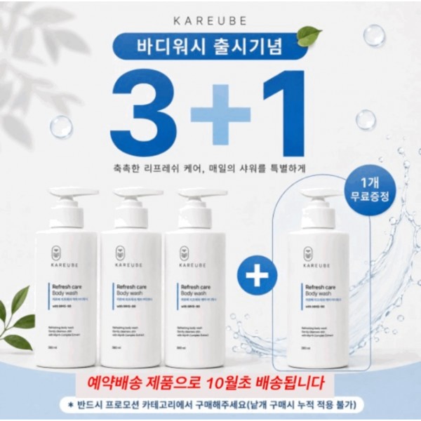 예약배송 바디워시 출시 3+1 프로모션